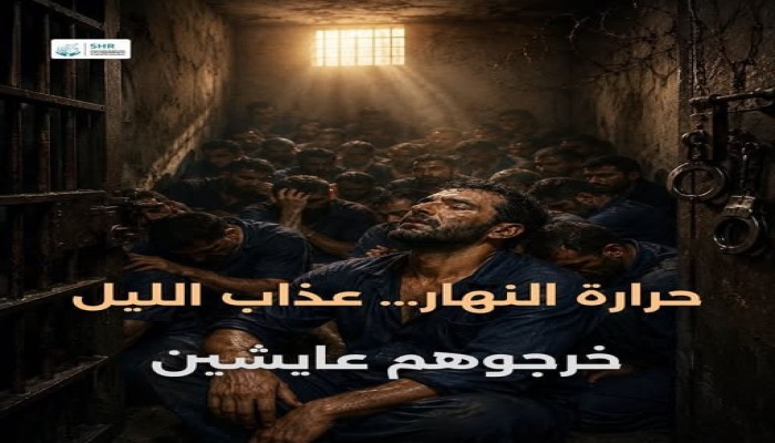حملة عايز أتنفس تكشف تكدسًا يبلغ 400% بحجز أقسام الشرطة وتوثق تحويل الزنازين إلى غرف اختناق ومصائد للموت