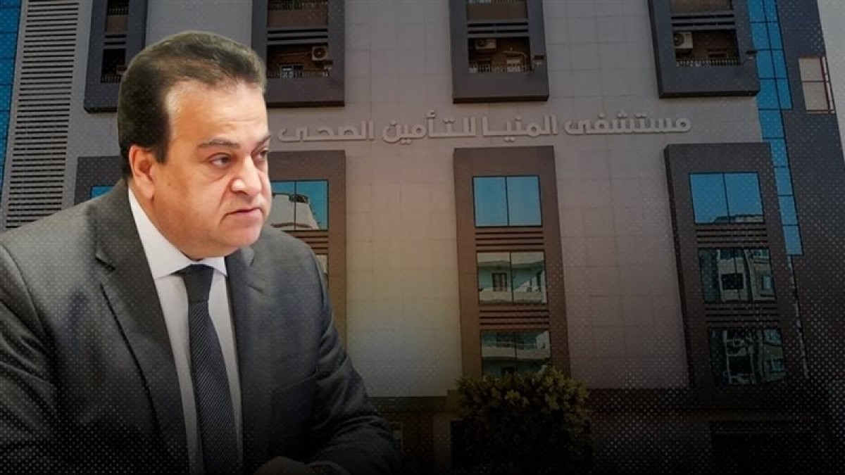 الصحة تستبعد بهذه الحجة 65 وحدة من تأمين المنيا وتحرم قرى من الخدمة