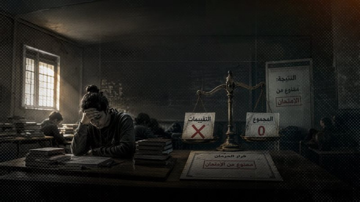 التعليم تدرس اشتراط 50% من التقييمات لدخول امتحانات البكالوريا ..وقلق عام من تحويل الحضور إلى بوابة للحرمان