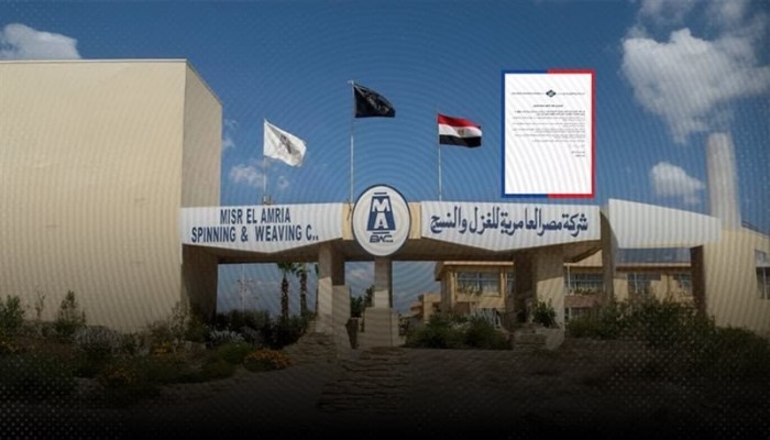 تصاعد أزمة "العامرية للغزل والنسيج".. الإدارة توقف الإنتاج بعد إضراب 550 عاملًا لمدة 12 يومًا وسط اتهامات بمعاقبتهم وتهديد أجورهم
