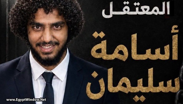 أسامة سليمان..من طفل معتقل عمره 17 عامًا إلى شاب تجاوز 28 عامًا خلف القضبان