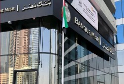 عقوبات أمريكية مقترحة على فروع بنك مصر في الإمارات بتهمة تسهيل 1.8 مليار دولار لإيران