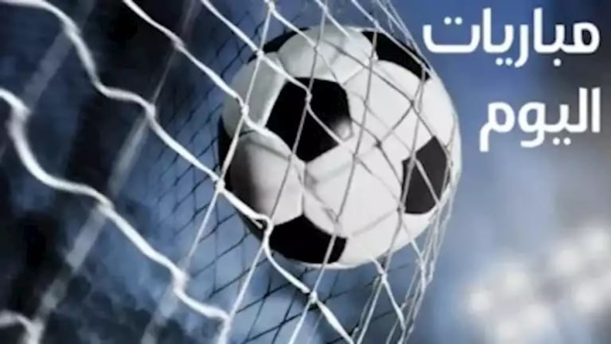 بيراميدز يسعى لاستعادة الصدارة ومانشستر سيتي يواجه نورويتش في أبرز مواجهات الخميس