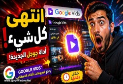 جوجل تتيح توليد الفيديو مجانًا عبر «فيدز»