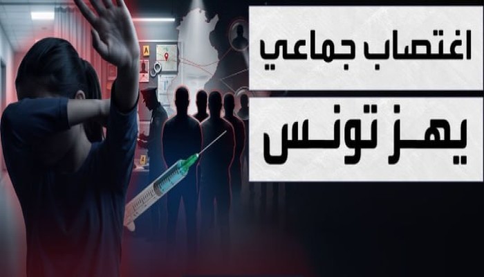 فاجعة الاغتصاب الجماعي للطفلة "يقين" تهز تونس.. ودعوات لعودة عقوبة الإعدام وحجب المواقع الإباحية