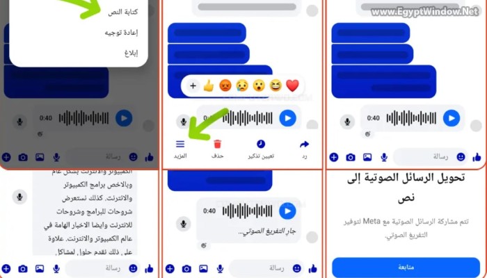 طريقة تحويل رسائل ماسنجر الصوتية إلى كتابة