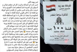 100 جنيه لركن سيارة تحت كوبري بالزمالك.. تذكرة باسم شركة عقارات تثير الإستياء والغضب