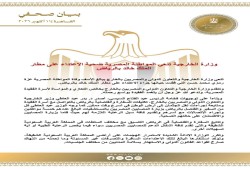 مصرية بين ضحايا هجوم مطار الرياض وإصابة 5 آخرين وتحركات لإعادة الجثمان ومتابعة المصابين