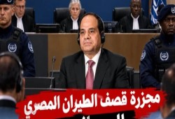 تظاهرات أمام سفارة مصر بلندن.. سودانيون ومصريون يحتجون ضد قصف الجيش للمُعدِّنين ويطالبون بالقصاص من السيسي