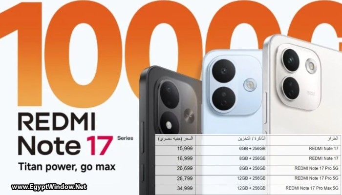 شاومي تكشف أسعار ومواصفات سلسلة REDMI Note 17