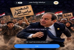 حرب البوتات تشتعل في مصر.. جيل زد تلتف على الحجب الأمني ببدائل رقمية لاختيار مرشحي الرئاسة