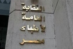 كليات طب بلا مستشفيات جامعية؟.. نقابة الأطباء تطالب بوقف قبول دفعات جديدة