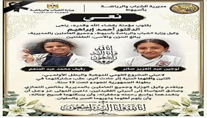 دماء بطلات الجودو على أسفلت أسيوط تفضح إهمال وزارة الرياضة وتردي الطرق