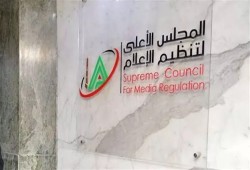 مصادرة الكلمة وتغريم الحقيقة.. كيف تحول المجلس الأعلى للإعلام إلى مقصلة للصحافة المستقلة؟